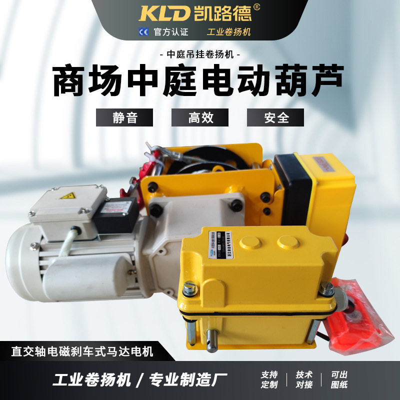 商场中庭电动葫芦静音广告条幅升降设备可定制装饰品吊装电动吊钩