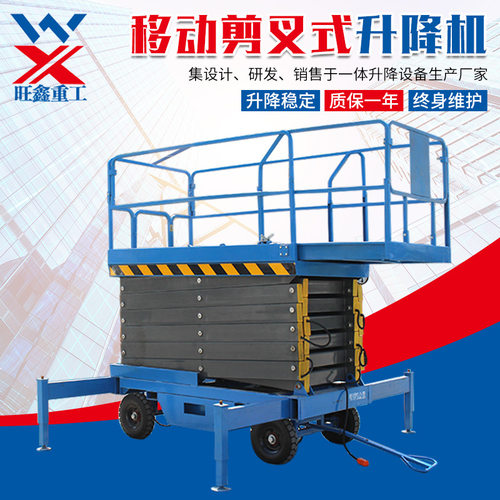 移动剪叉升降机高空作业平台四轮液压升降机移动式 液压升降平台