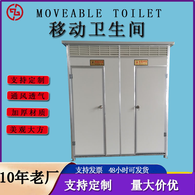 志农双连移动厕所淋浴一体房景区简易公共卫生间家装独立环保厕所