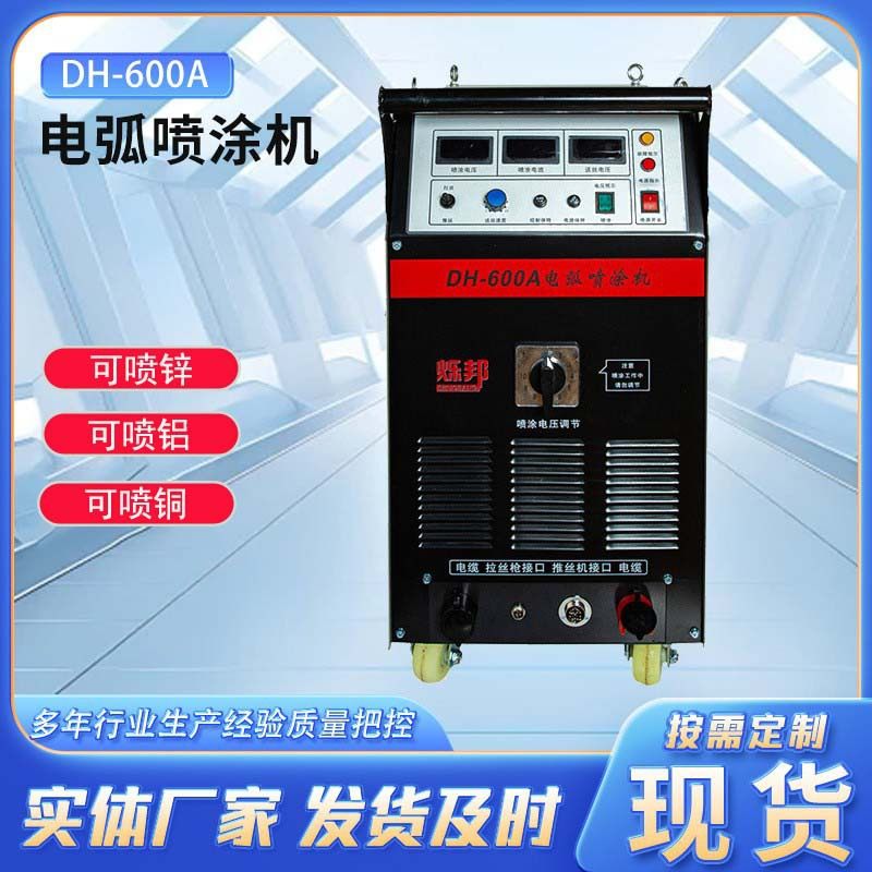 厂家等离子自动电弧喷涂机热喷锌喷铝电弧设备火喷锌机设备喷涂机,五金/工具,电动喷涂机,淘宝优惠券,粉丝福利购,淘宝优惠卷