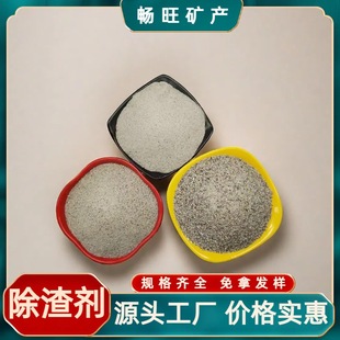 供应除渣剂工业锅炉清灰用钢厂冶炼铸造用量大优惠