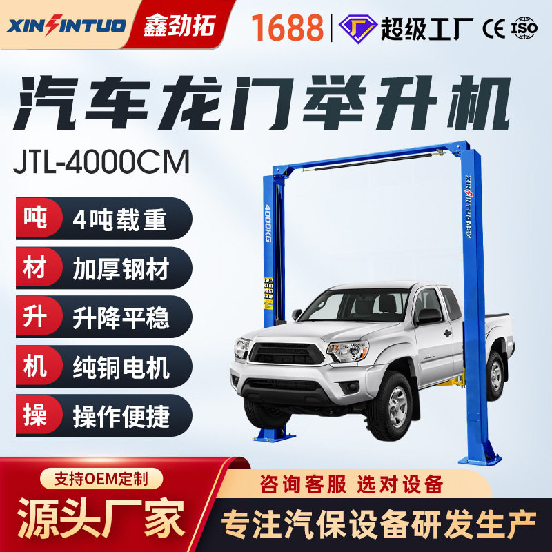 劲拓龙门举升机汽车两柱升降机修理厂维修设备4000KG厂家直销,搬运/仓储/物流设备,立体仓库设备,淘宝优惠券,粉丝福利购,淘宝优惠卷