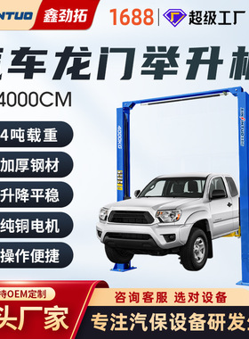 劲拓龙门举升机汽车两柱升降机修理厂维修设备4000KG厂家直销