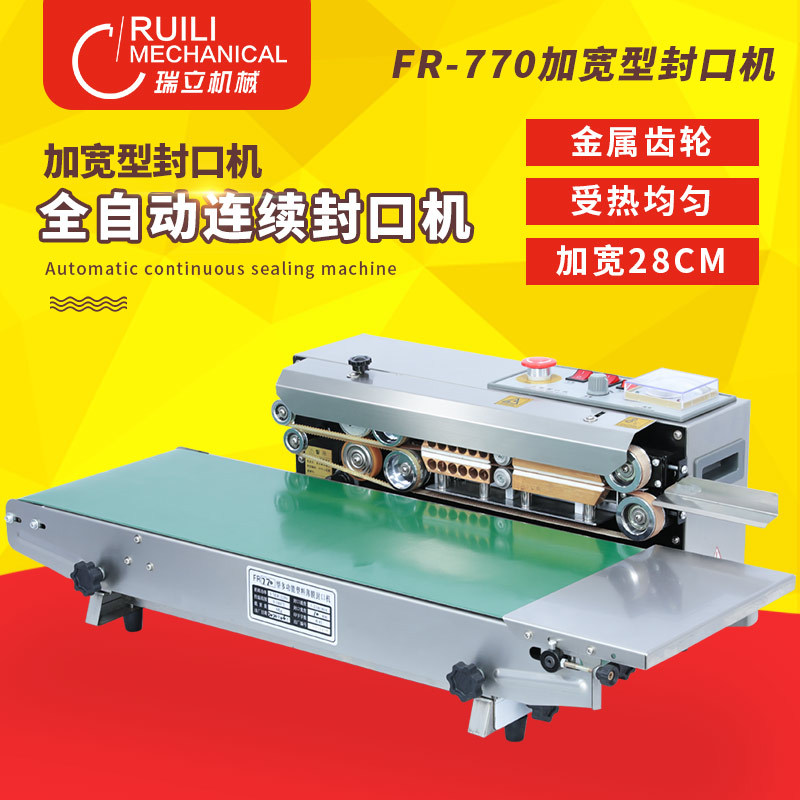 FR-770封口加宽型封口机770封口机 连续封口机 封口机定做 定制