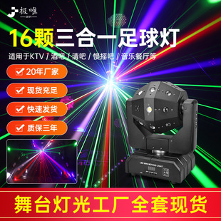 Stage 16颗三合一舞厅声控KTV闪光灯摇头光束旋转激光镭射 lights