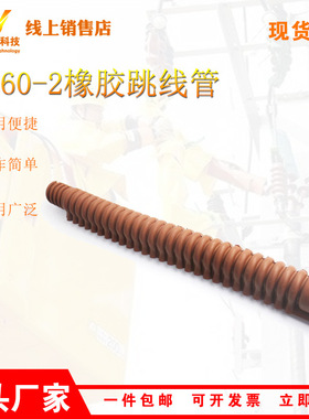 AS 360-2橡胶绝缘跳线管带电作业绝缘导线保护管电力施工工具