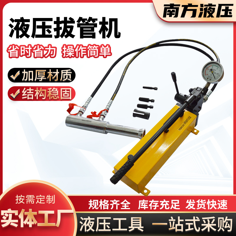 【液压拔管机】 定制拔管装置液压泵液压起拔器拔管机快速拔管器