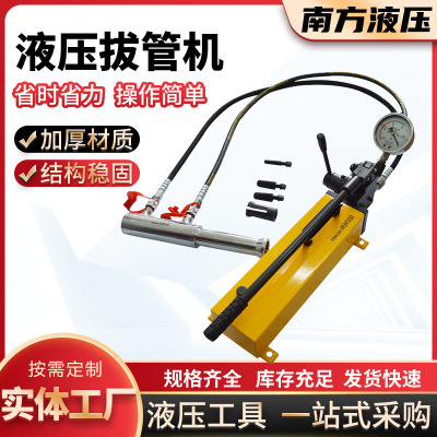 【液压拔管机】 定制拔管装置液压泵液压起拔器拔管机快速拔管器