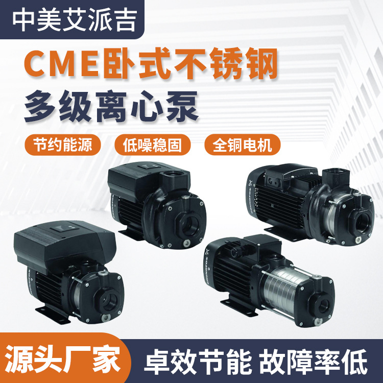 格兰富CME多级管道离心泵立式高扬程水泵离心泵工厂现货增压泵