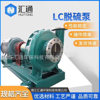 LC\LCF耐腐耐磨合金泵不锈钢脱硫泵单级化工离心水泵