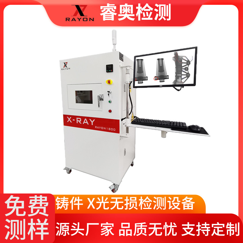 睿奥智能探伤检测设备电子元件及小型件x光检测设备