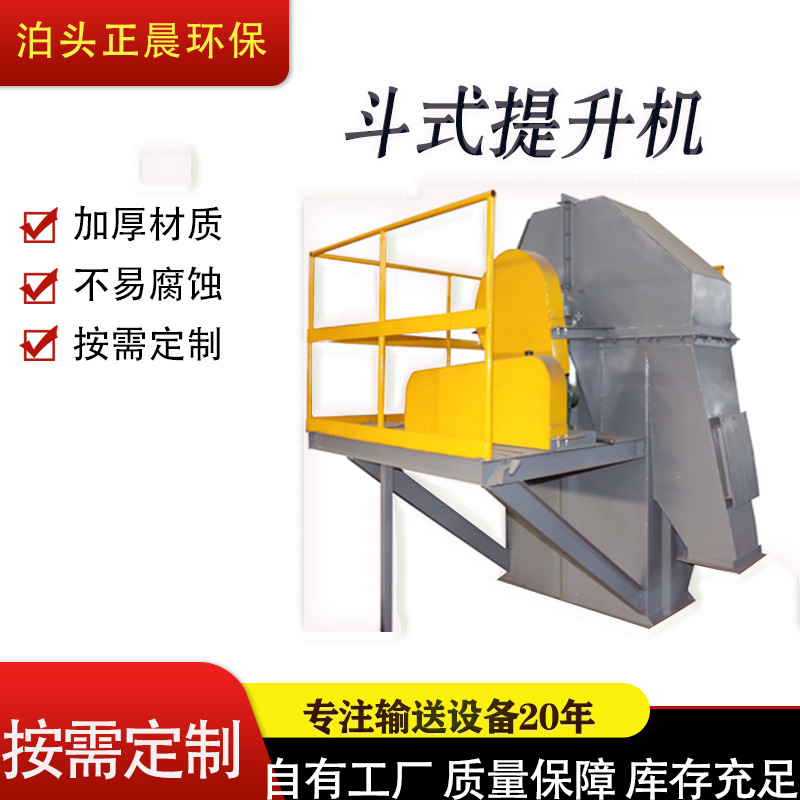 TH300 TD500 NE50斗式提升机 水泥沙子垂直上料板链斗式提升机