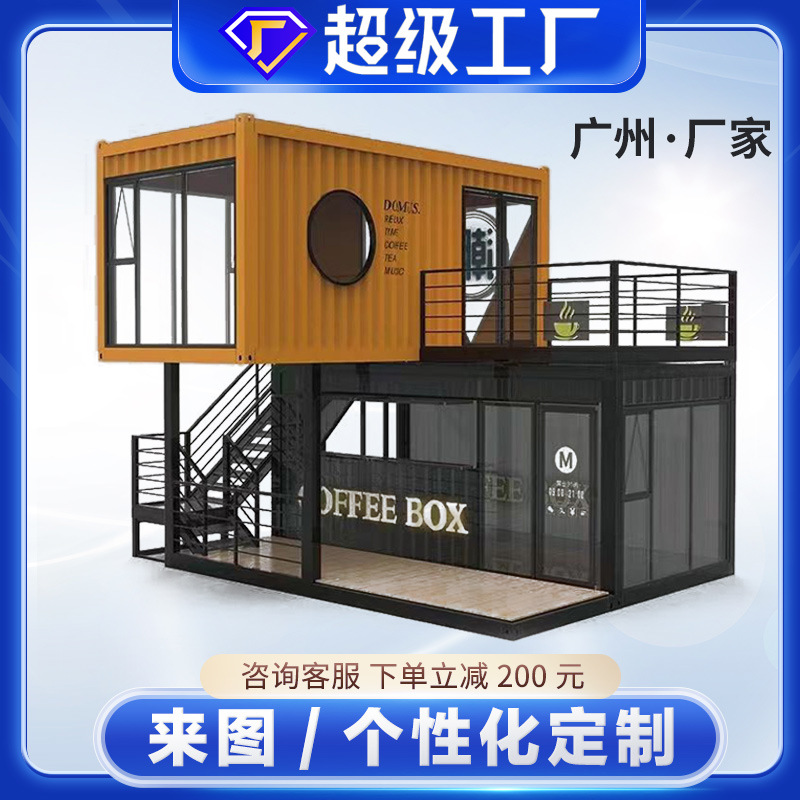 咖啡奶茶店全屋商铺双层集装箱大波浪房移动板房高端定制双层