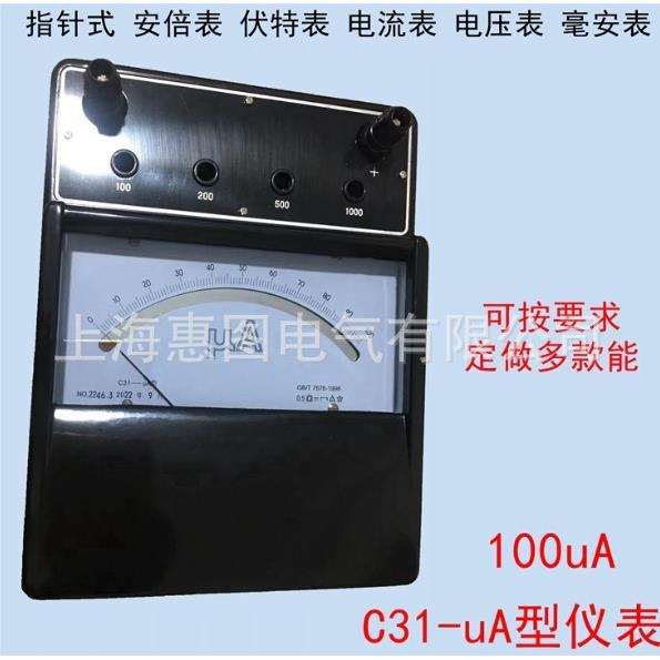 上海电表厂 C31-μA 直流微安表0.5级 1000微安
