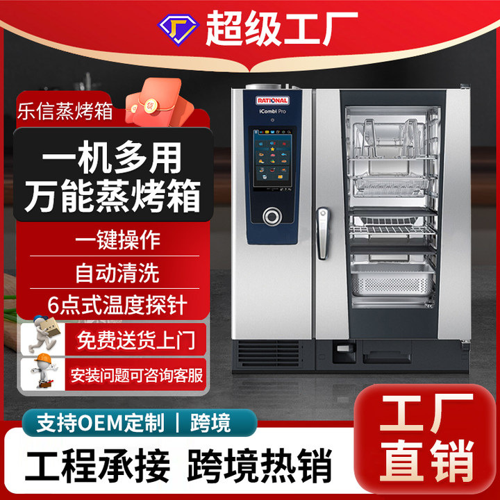 德国乐信莱欣诺Rational电烤箱 酒店厨房多功能电脑版万能蒸烤箱