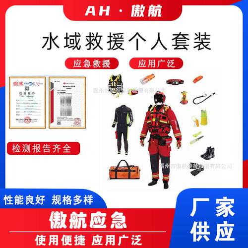 水域救援个人套装抗洪抢险马甲便携式水上救生防护服个人组合装备