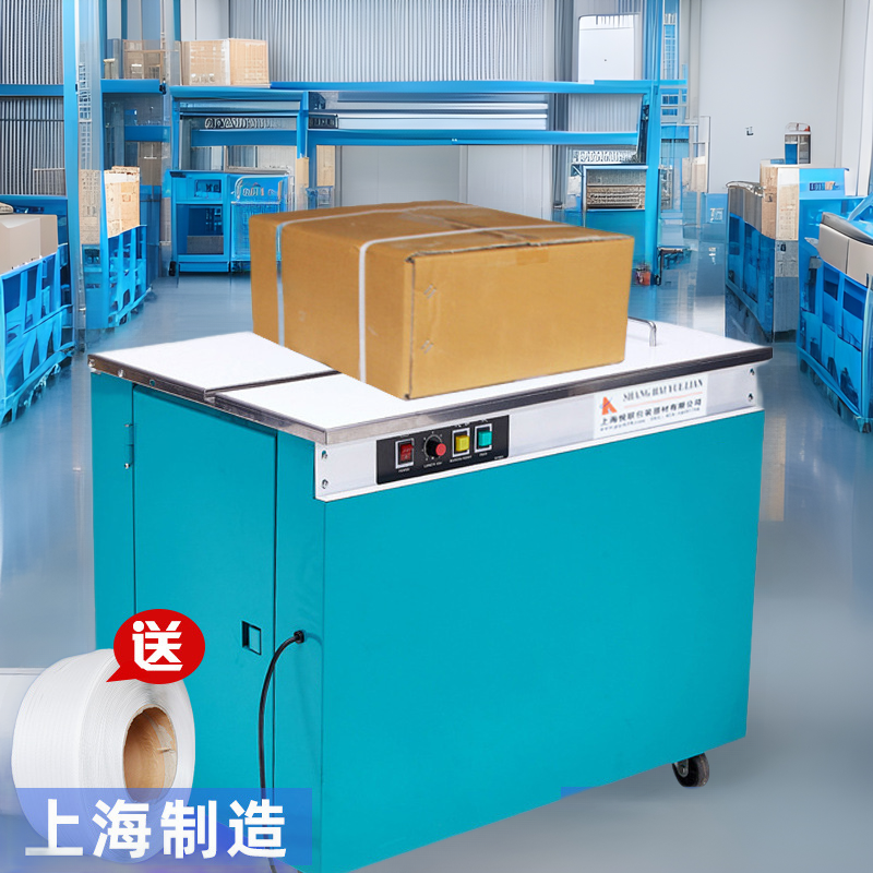 悦联半自动纸箱打包机小型捆扎机全自动快递包装机PP带热熔打带机