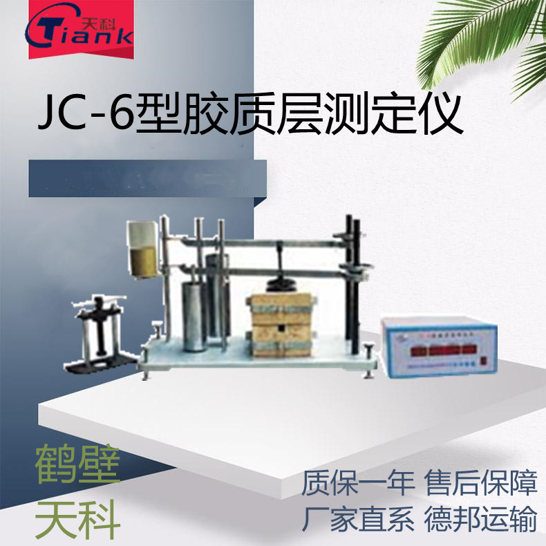 鹤壁天科JC-6胶质层测定仪 煤炭实验仪器 煤炭分析仪  分体胶质层