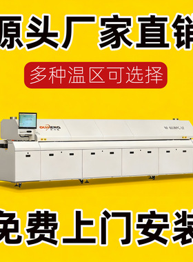 定制 厂家大型回流炉宽网带电脑无铅8温区回流焊reflow设备