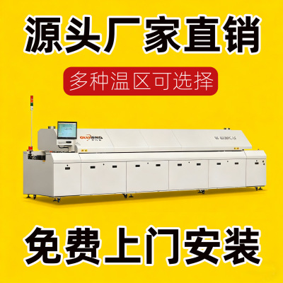 定制 厂家大型回流炉宽网带电脑无铅8温区回流焊reflow设备