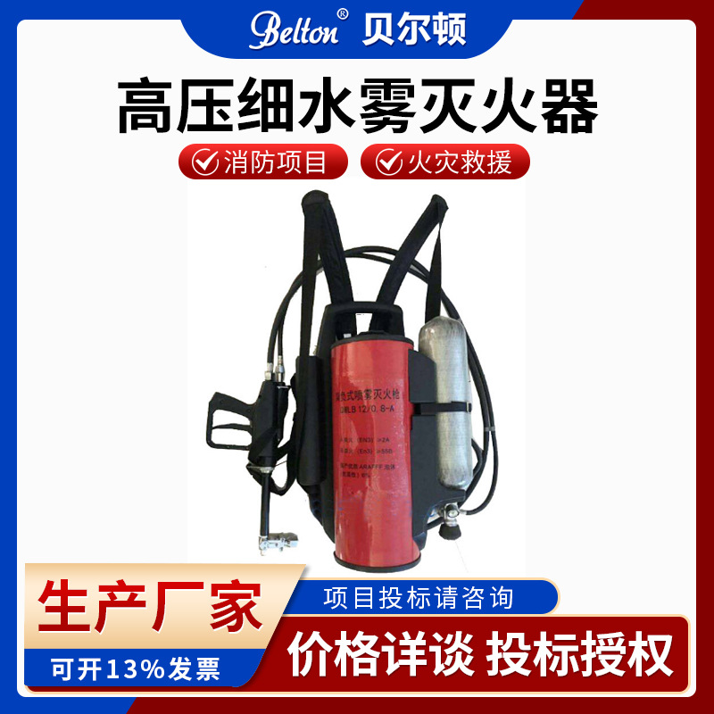 背负式高压细水雾灭火器装置清理森林余火单兵背负灭火水枪BWMH12