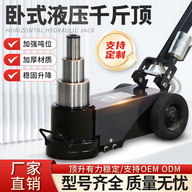 新款卧式气动液压千斤顶三节型重型80吨汽修换胎工具货车专用设备