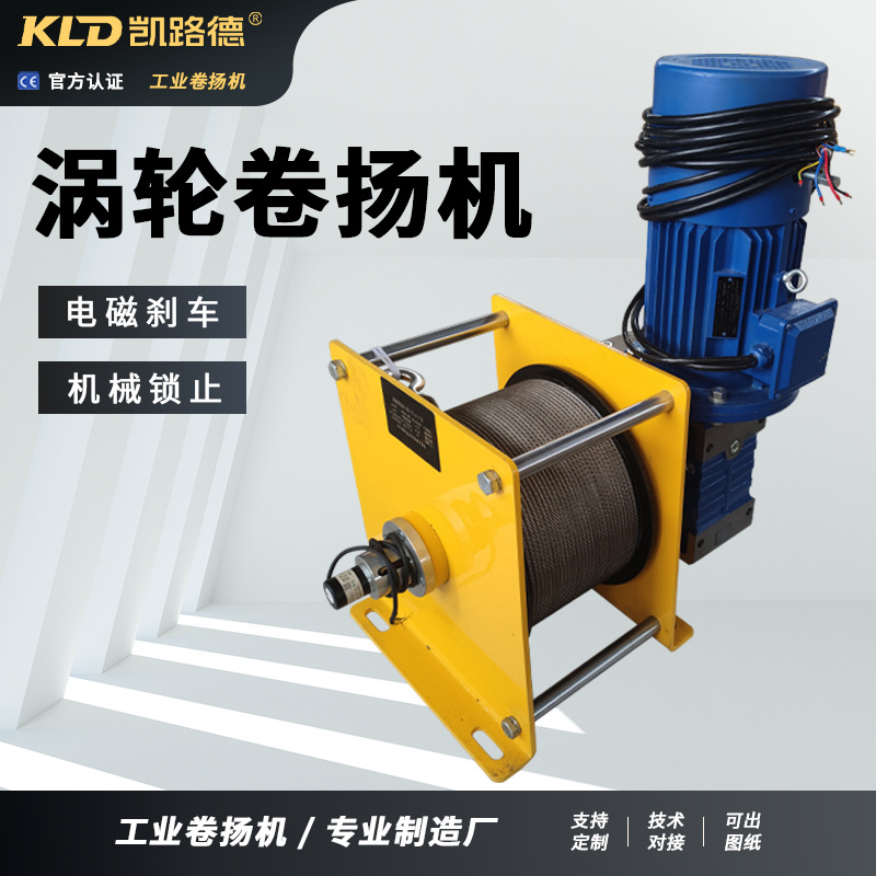 涡轮卷扬机电磁制动蜗轮蜗杆传动绞车厂家供应牵引电动绞盘可定制