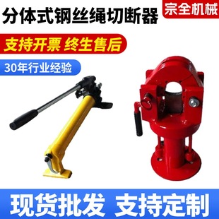 FJQ32 液压钢绳切断机 48系列钢丝绳切断器 分体式