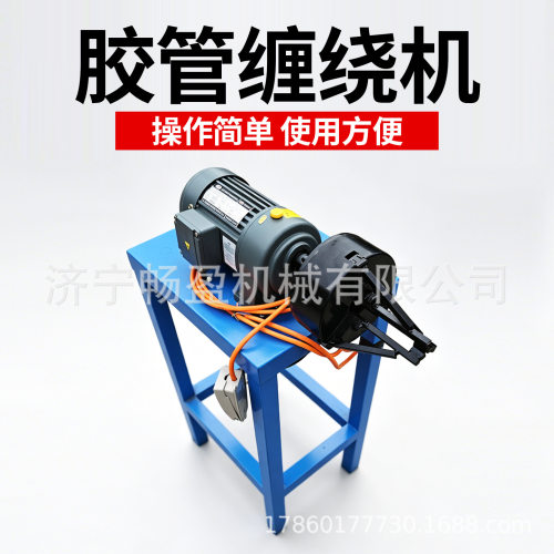 胶管护套缠绕机液压管高压胶管螺旋保护套缠绕设备电缆钢管缠膜机