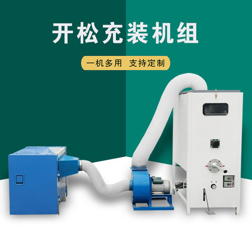 绿色家纺小型开松充棉机枕芯开充一体机原棉开松PP玩具填充设备