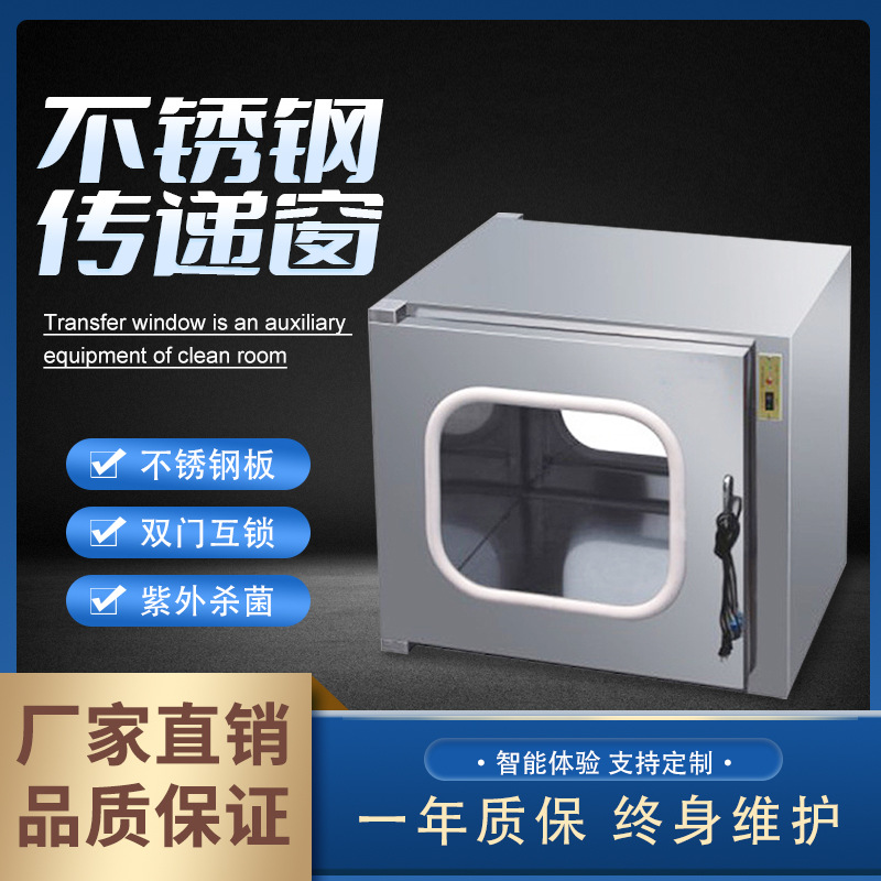 304不锈钢传递窗实验室洁净电子互锁净化车间机械互锁传递窗