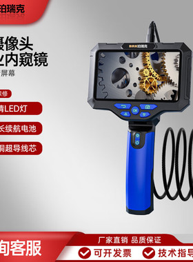 珀瑞克BRK-M4T28三摄像头工业内窥镜高清画质液晶大屏汽修管道户