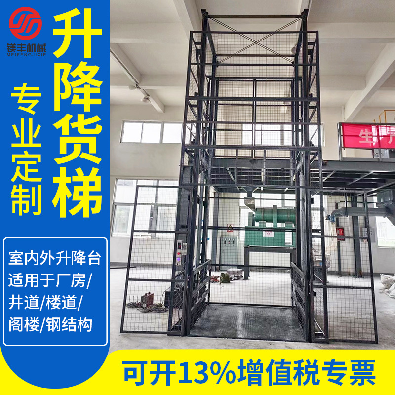 二层三层电动液压升降机 楼层货运平台 安装工厂仓库阁楼升降货梯