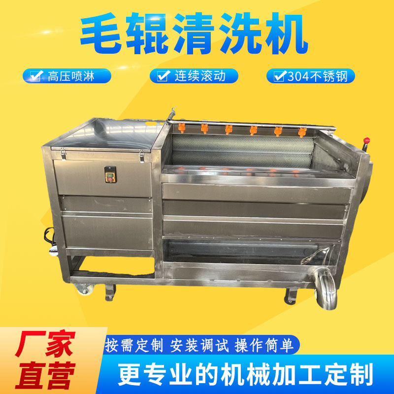 喷淋式毛辊清洗机贝壳类毛刷清洗除杂设备大姜土豆毛刷清洗去皮机
