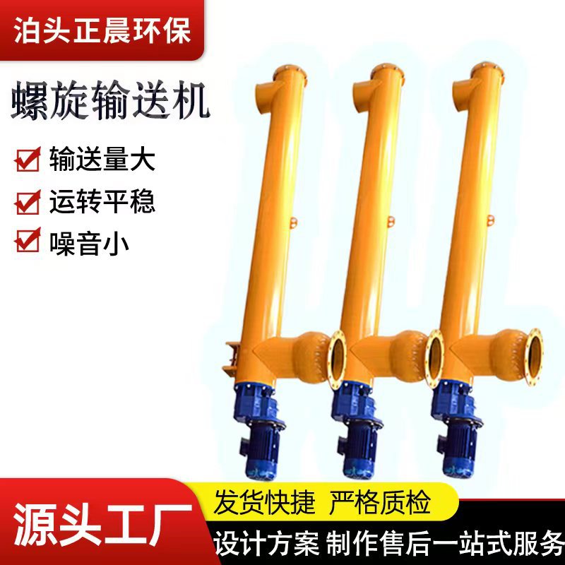 无轴螺旋上料机大型管式螺旋输送设备供应管式无轴提升机石灰水泥