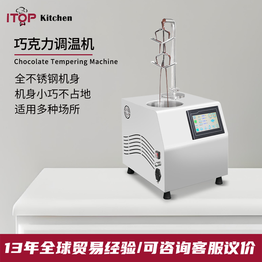 巧克力调温机朱古力融化炉巧克力淋喷机商用冰淇淋巧克力喷淋设备