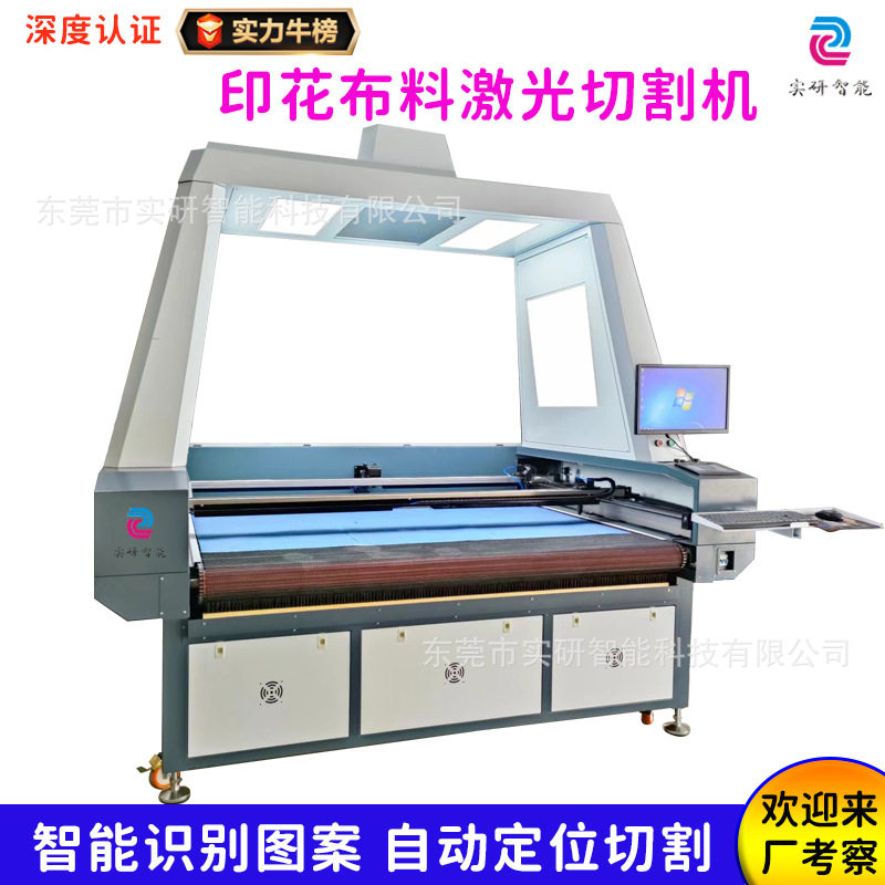 印花布料毛绒毛料激光切割机皮革激光下料机电脑绣花激光裁剪机