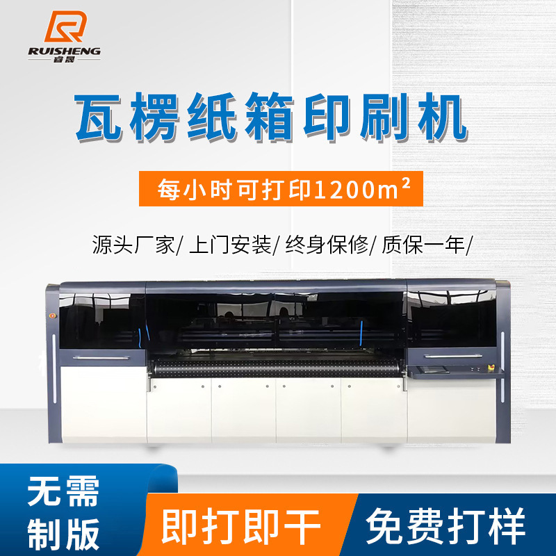 礼品包装盒打印机山东工厂数码瓦楞纸箱彩色印刷机白卡纸板印刷机