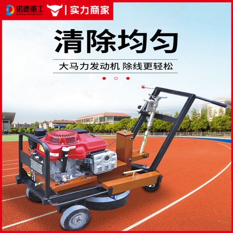 公路除线机手推马路公路旧热熔标线清除机汽油停车位斑马线打磨机