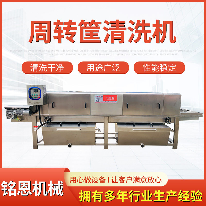 医疗废物筐子清洗机 冷冻盘子洗盘机 循环水流冲洗铭恩高压洗筐机