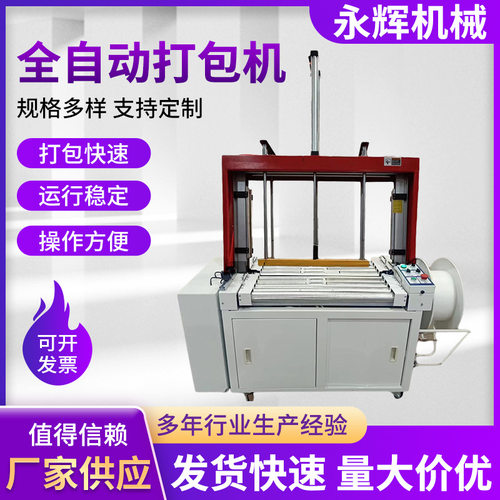 定制全自动打包机自动高速手持电动捆扎机热熔塑料PP带纸箱包装机