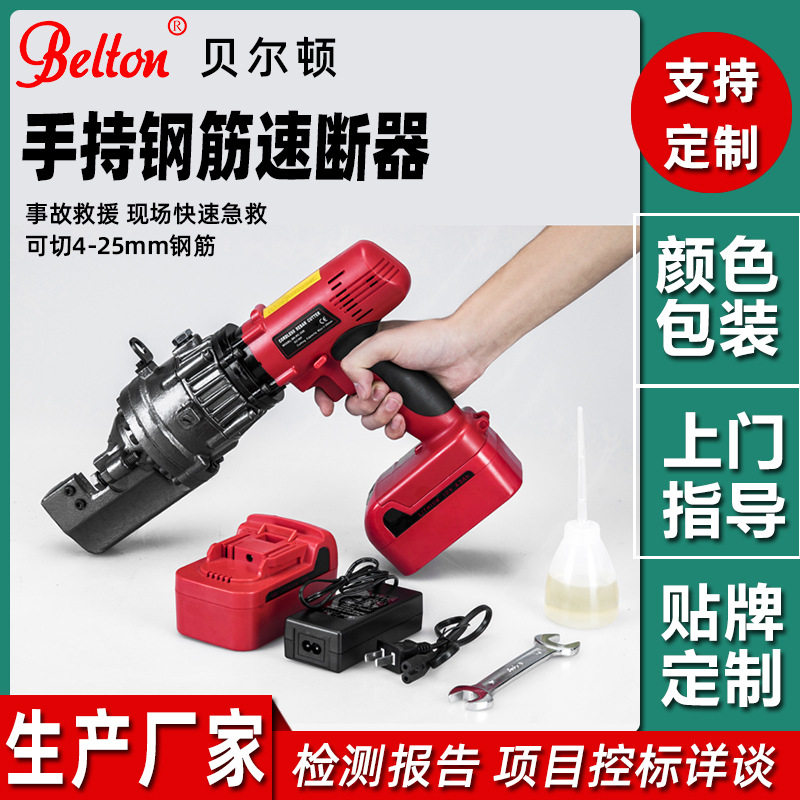 定制电动手持钢筋速断器20 应急救援充电式钢筋切断机RC-16b现货
