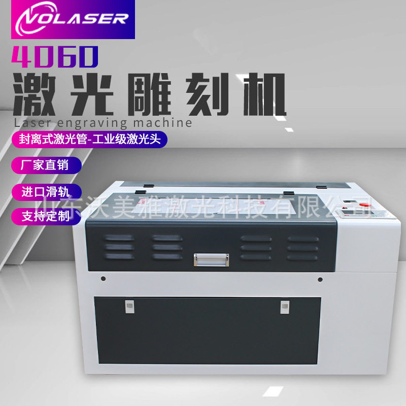 沃美雅厂家批发激光雕刻机小型全自动亚克力木板刻字机激光切割机