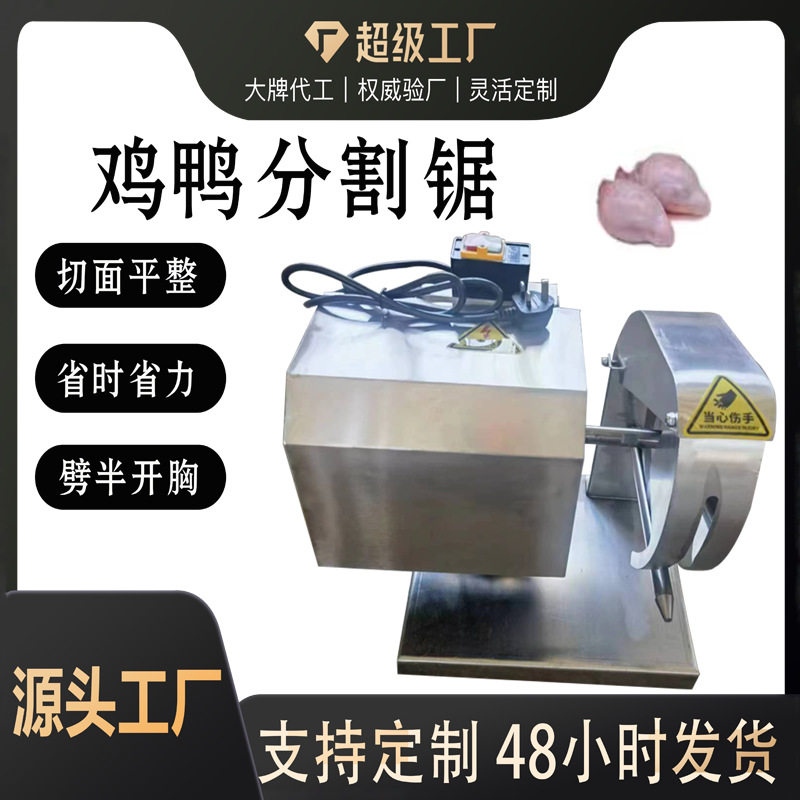 不锈钢鸡肉切割机小型分割设备鸡块分切机家禽切割机鸡爪割断锯,清洗/食品/商业设备,其他清洗机,淘宝优惠券,粉丝福利购,淘宝优惠卷