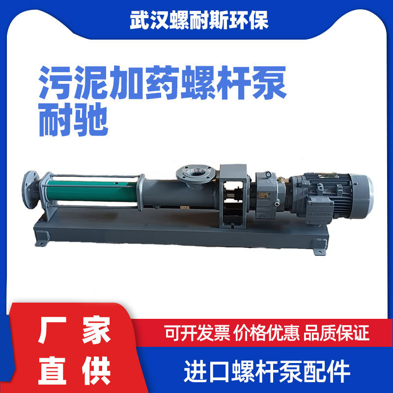 NETZSCH 污泥螺杆泵NM053SY02L12V