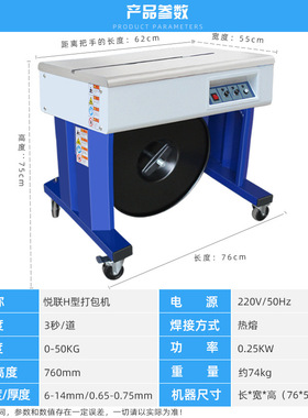悦联YS-A2H双电机半自动打包机全热熔式PP带自动捆扎机快递包装机