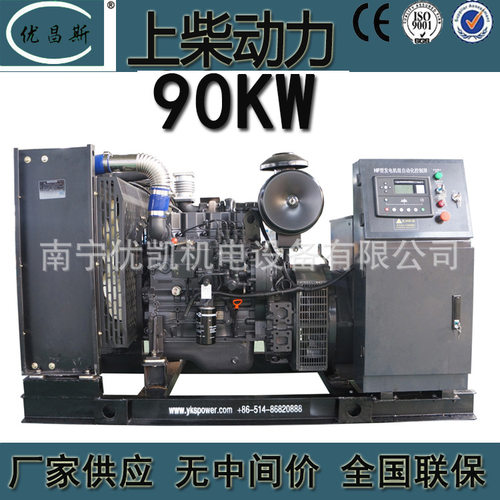 广西厂家供应上柴90KW柴油发电机组电调全铜无刷发电机SC4H160D2