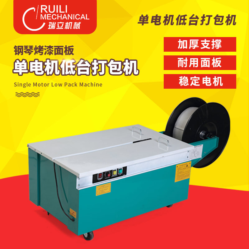 加厚豪华型 KZ-900低台半自动打包机 捆包机 捆扎机 打包机