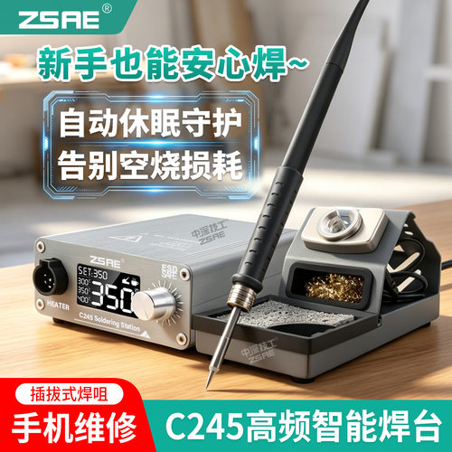 中深技工C245高频智能焊台恒温数显电烙铁专业焊接一体式发热芯