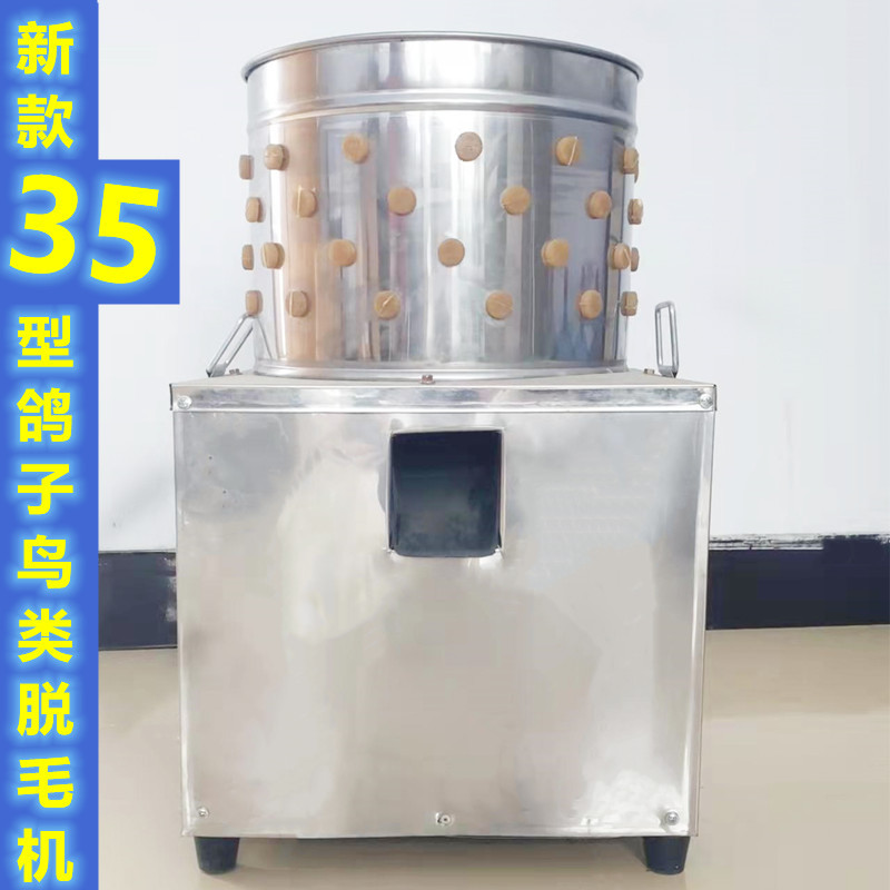 脱毛机家禽 家用小鸡迷你35麻雀25拔毛机不锈钢打毛机小型脱毛机